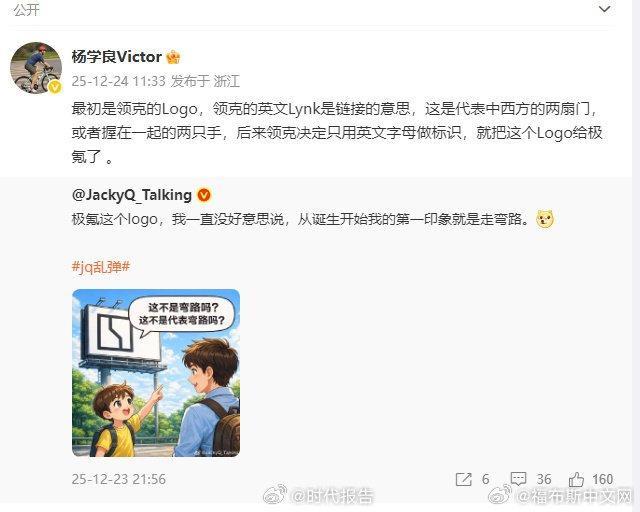 吉利杨学良解释极氪Logo设计 背后故事揭晓