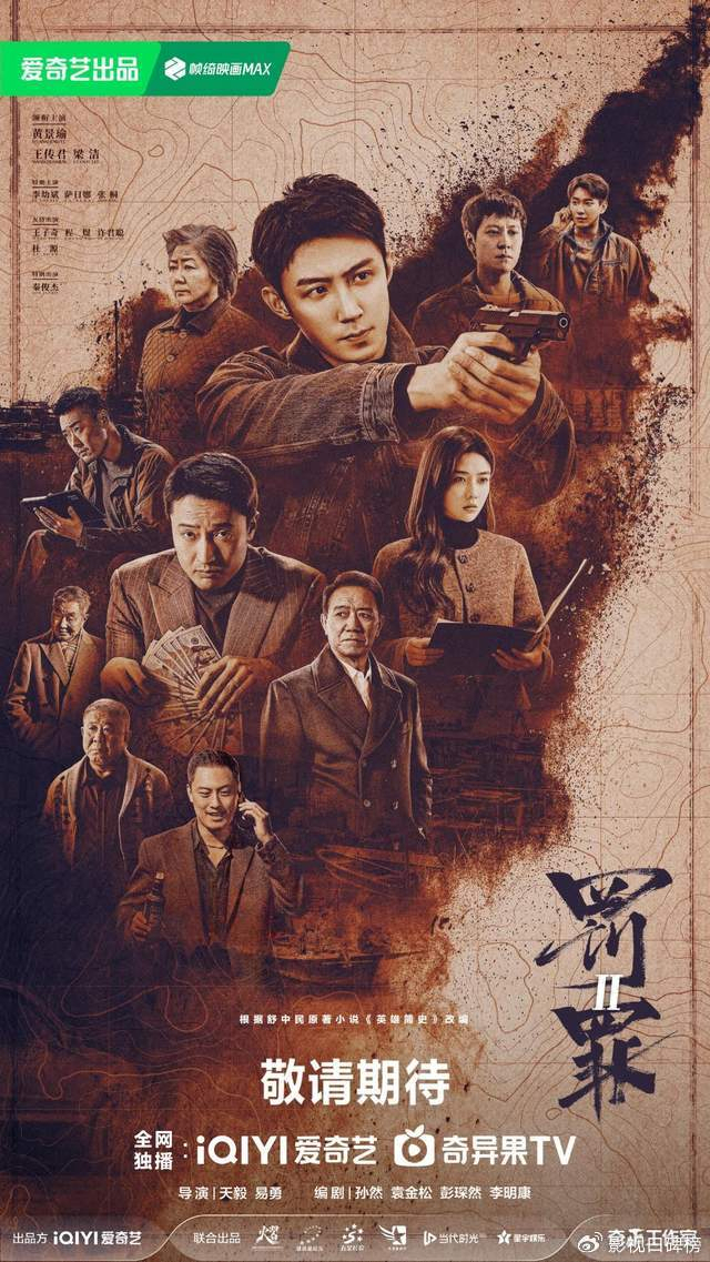 《罚罪2》有何看点 硬核剧情燃爆全网