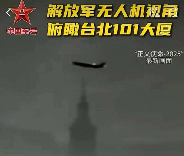 无人机俯瞰101大厦 岛内舆论炸了 贴脸式雷霆出击