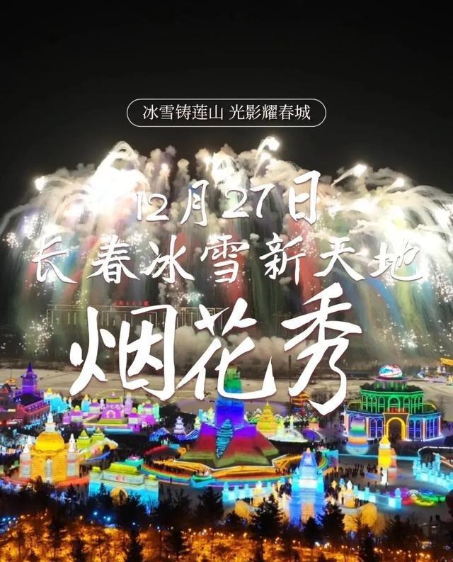 大黑河冰雪夜烟花照亮冰雪天地