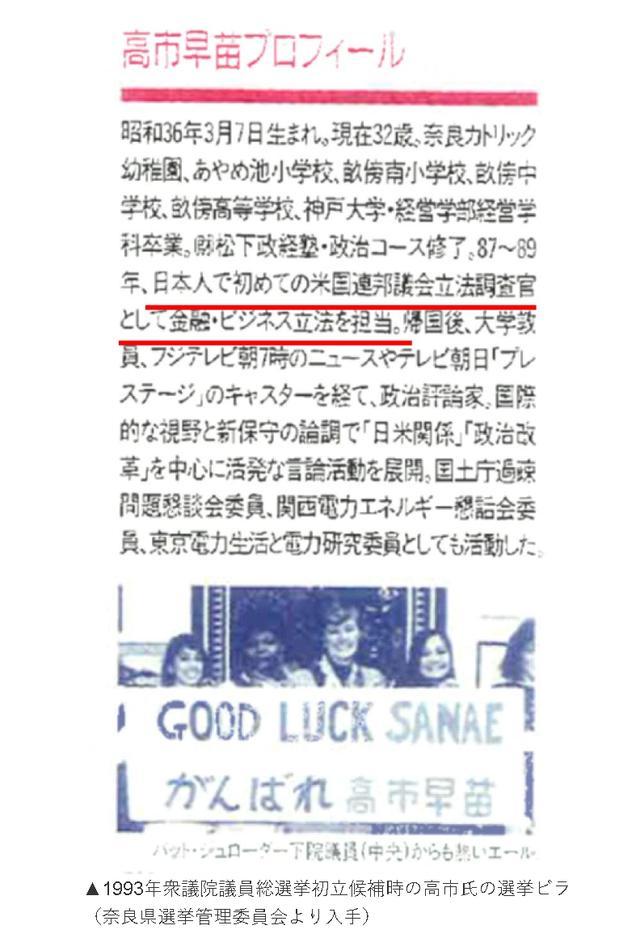 高市早苗被爆造假 履历争议再起