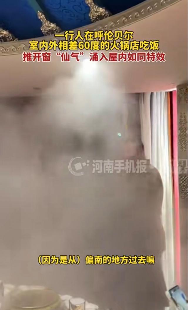 零下30多度男子开窗冷空气瞬间现形 天然蒸汽朋克特效