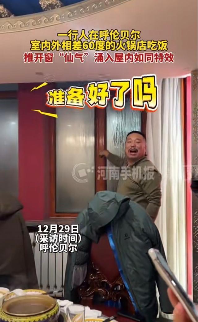 零下30多度男子开窗冷空气瞬间现形 天然蒸汽朋克特效