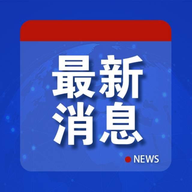 中方对美方悍然对一国总统动手深表震惊