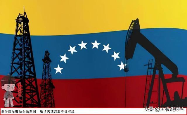 专家：美向委动手可实现一石三鸟目标 特朗普政绩王炸