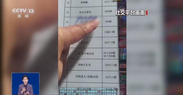 朋友圈卖烟花爆竹可能违法 转发也需担责