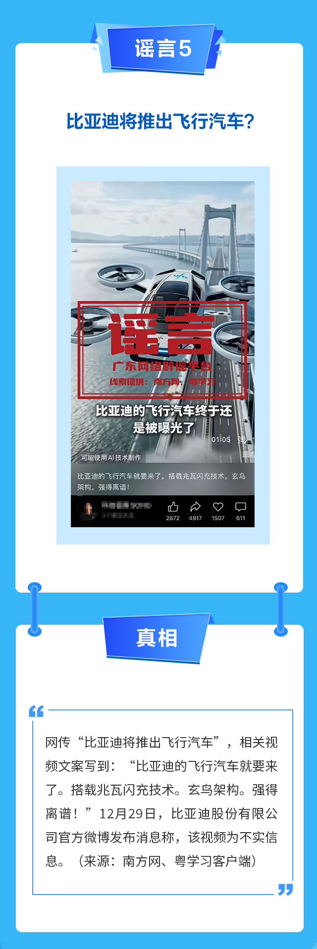 广东网络辟谣平台2025年12月辟谣榜