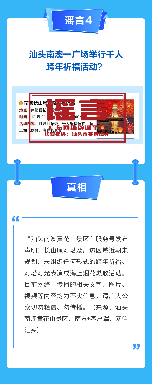 广东网络辟谣平台2025年12月辟谣榜