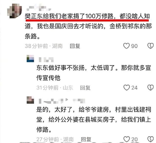 樊振东为家乡捐钱100万修路 义举感动村民