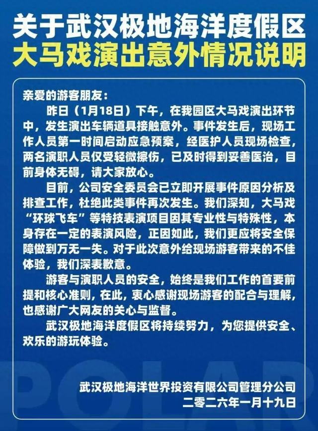 武汉一海洋世界摩托马戏表演发生碰撞