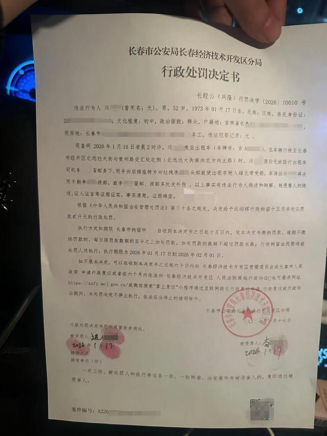 司机遭乘客殴打致车辆失控 酒后滋事被判拘留