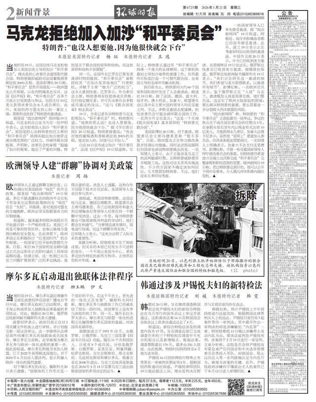 特朗普称马克龙很快就会下台 法国拒绝加入“和平委员会”