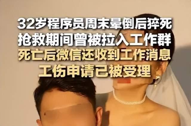 26岁外派工程师家中熟睡中猝死 长期加班成常态