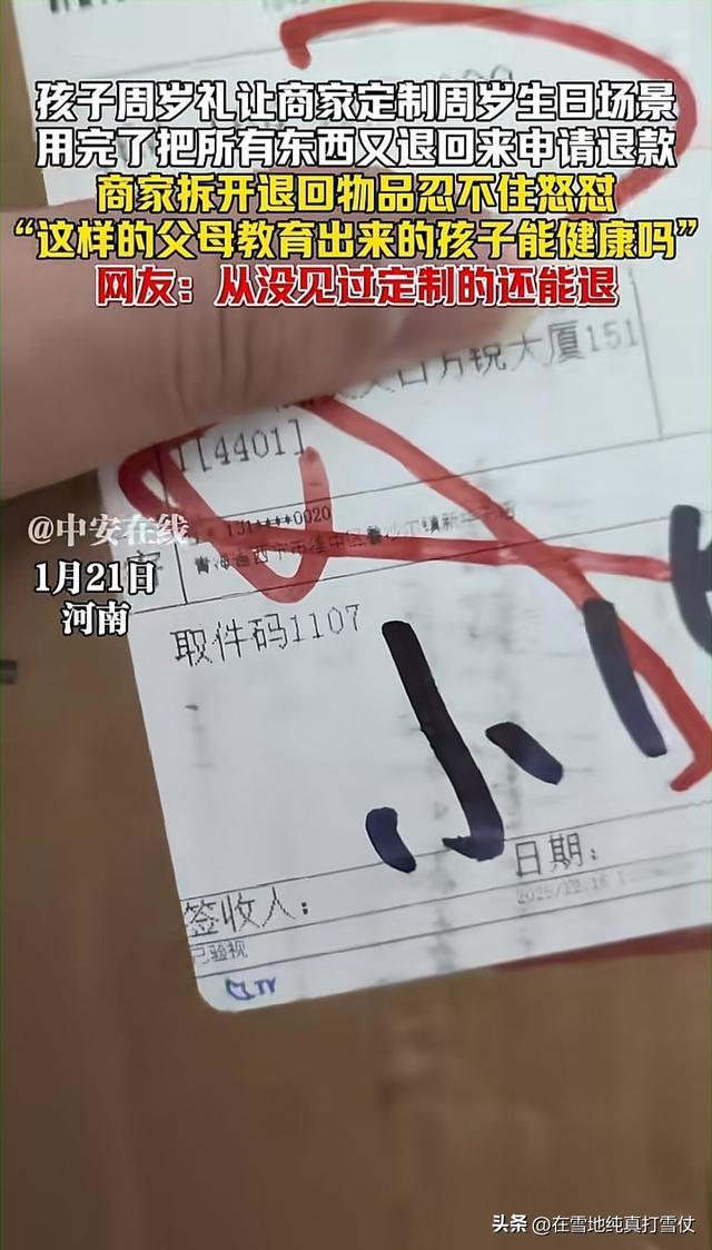 快递员曝定制周岁宴布景被退回 贪小便宜吃大亏