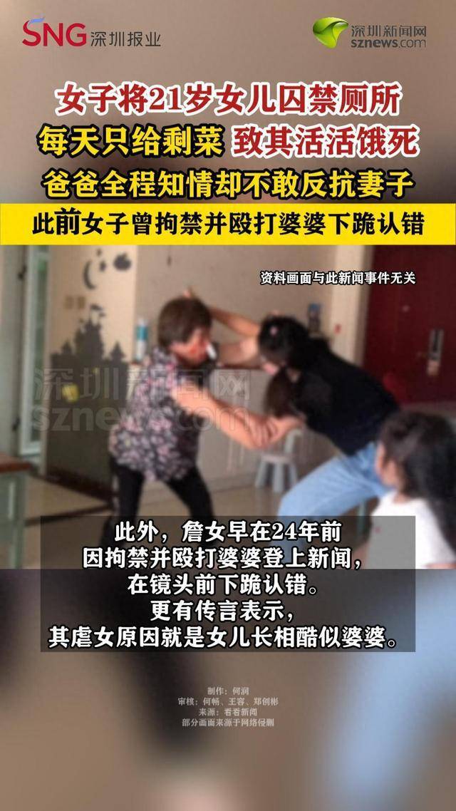 女子囚禁女儿致死疑因其长相酷似婆婆 家庭悲剧背后的隐情