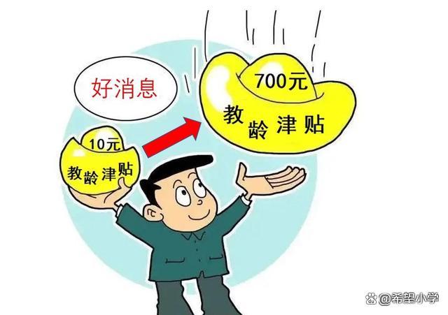 40年教龄教师有什么待遇 津贴大幅提升引发关注