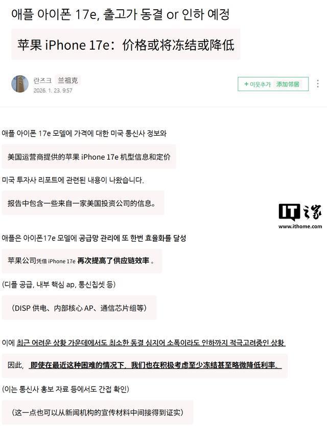 曝苹果iPhone 17e维持原价 成本控制显成效