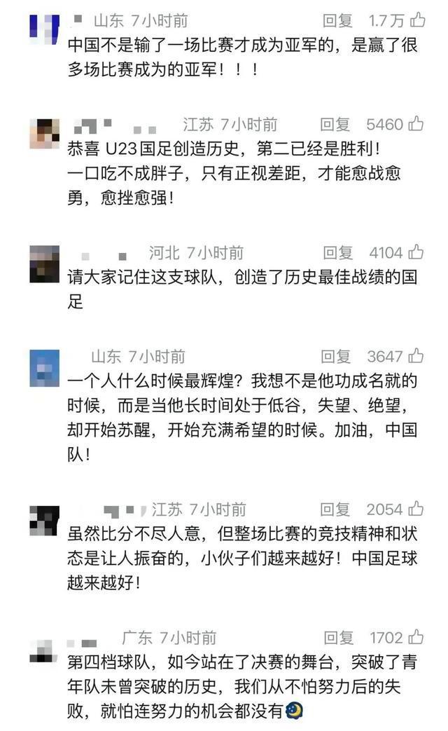 媒体：请记住U23国足的小伙子们 未来可期继续加油