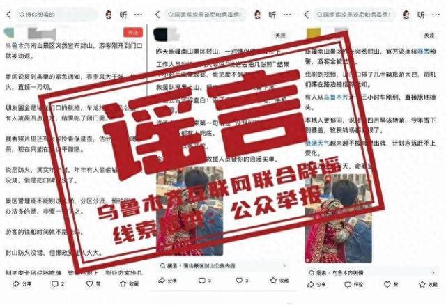 新疆一景区暴雪封山劝返游客？假 官方辟谣不实信息