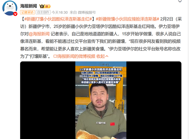 新疆打馕小伙因酷似乌总统走红 网络热度带动新疆馕文化