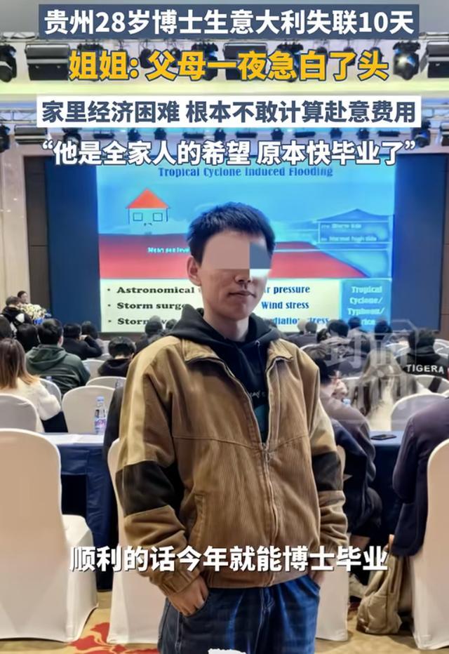 在意大利失联博士生家属发声 求助与质疑交织