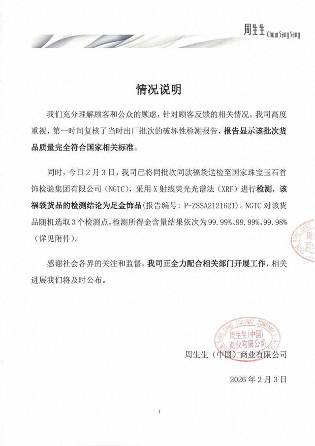 周生生晒检测报告