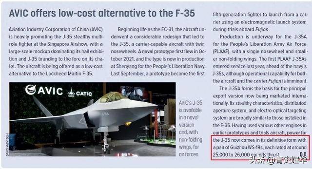 中国公开涡扇-19推力数据释放何信号 中推领域实现超越