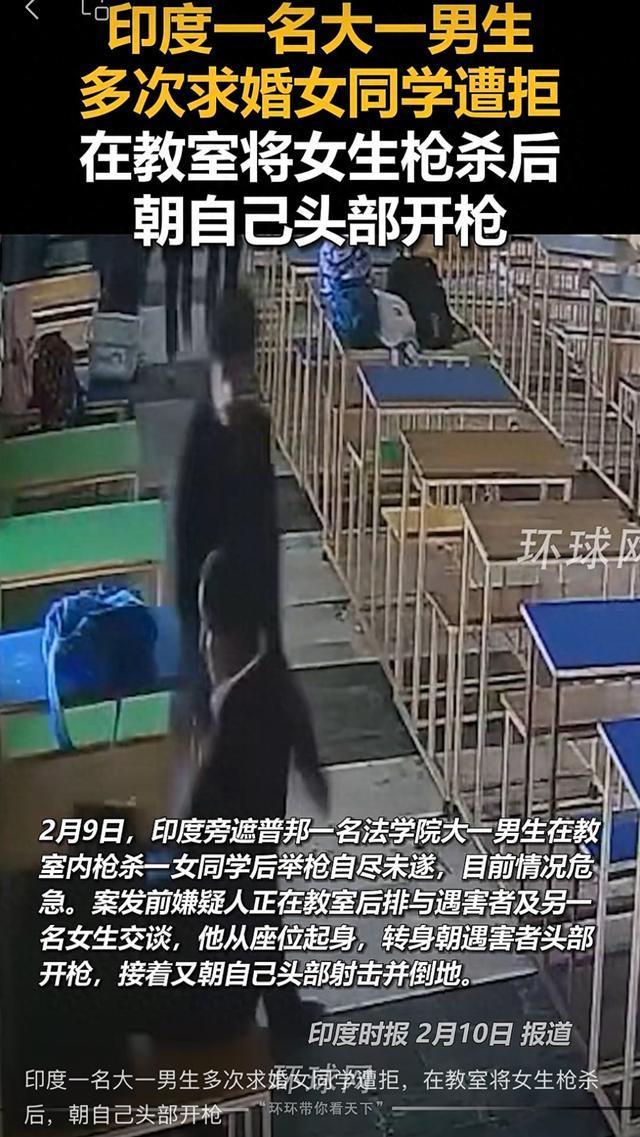 印度一男生多次求婚女同学遭拒 在教室将女生枪杀