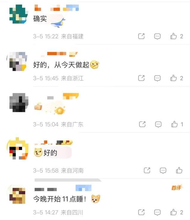 代表建议年轻人11点前睡觉 保护胆经和肝经