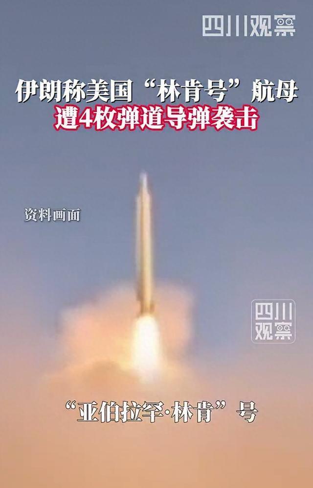 伊朗反击进入新阶段 导弹打击美军航母