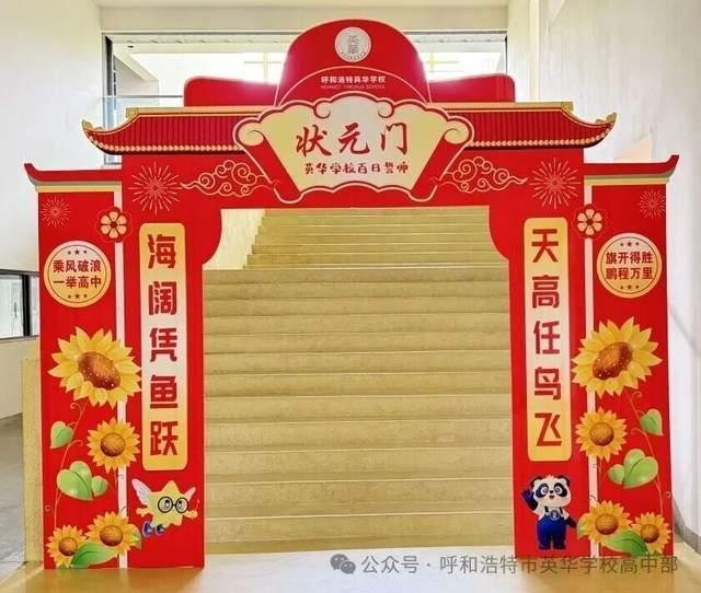 内蒙古学校高考誓师 校长骑马现身 百日誓师酬壮志