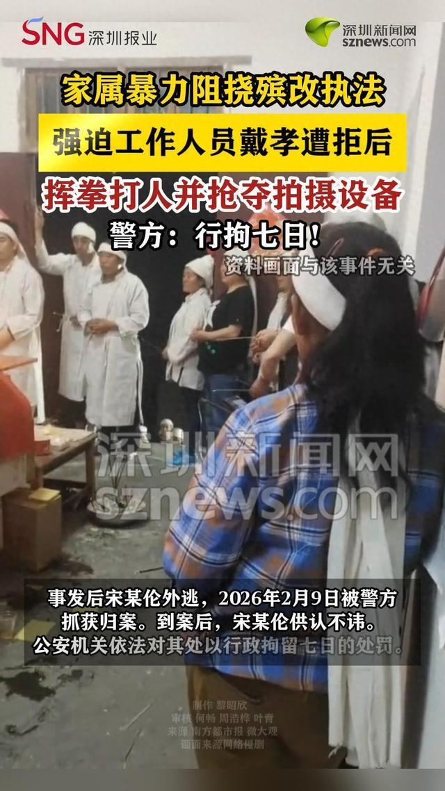 男子强迫工作人员戴孝被拘留