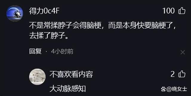 男子频繁揉甩脖子后突发脑梗 颈部血管非玩具