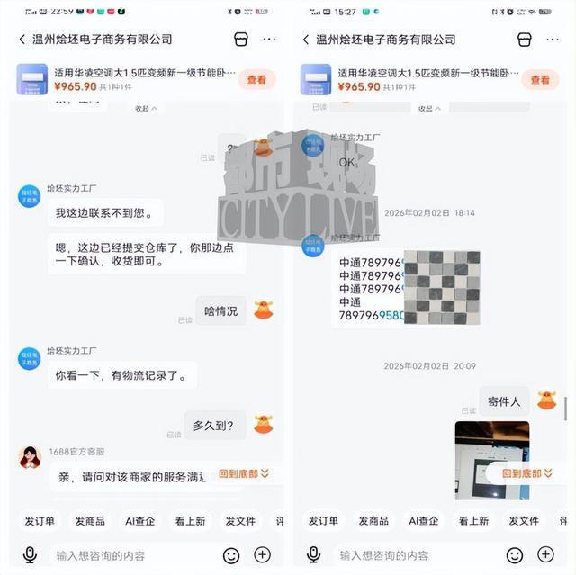 男子在1688买空调遇商家跑路 消费者投诉无门