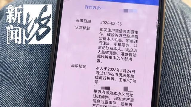 “12345投诉被泄露信息”后续 物业经理违规泄露遭处罚