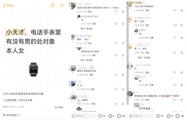 儿童手表处对象贴留言数百条