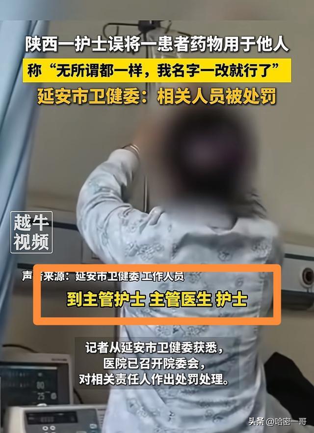护士输错药物称改名字就行 轻飘飘态度引众怒