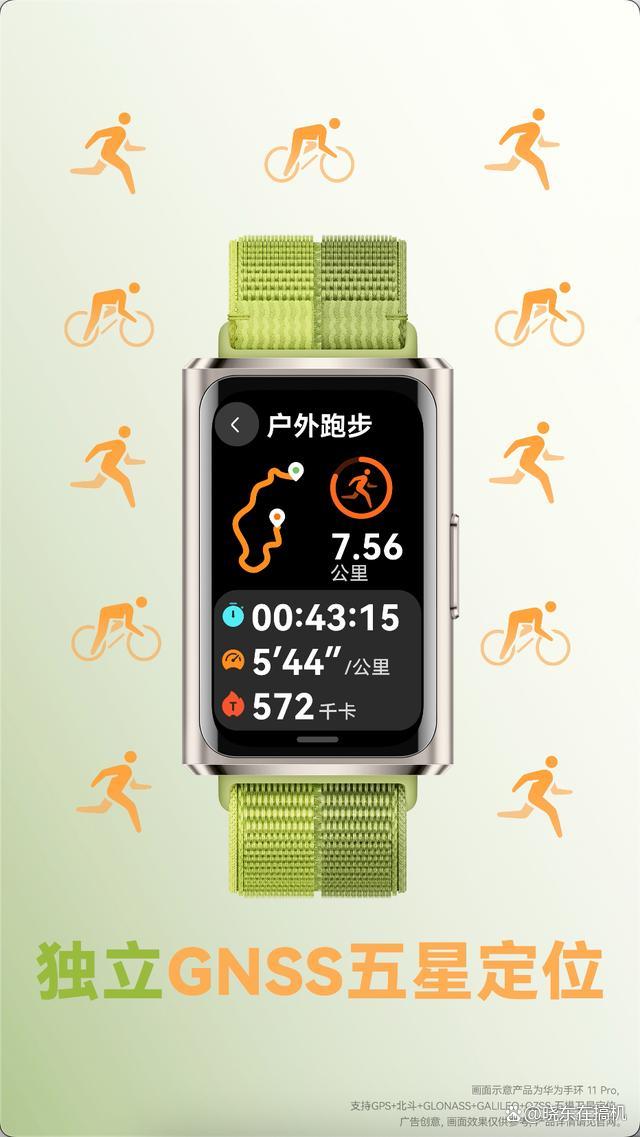 华为手环11系列开售 健康运动新体验