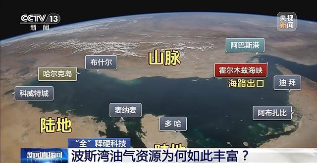 波斯湾油气资源为何如此丰富 古老盐层造就石油王国
