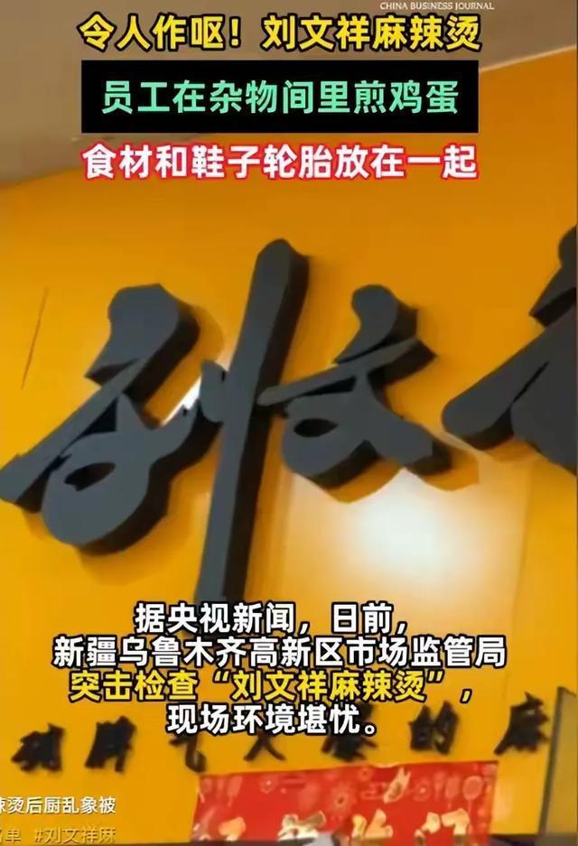 刘文祥仍有门店生意火爆 流量狂欢后的信任危机