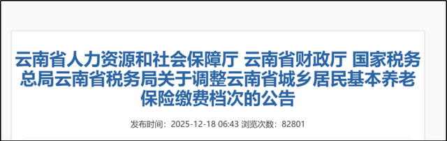 多地上调城乡居民养老保险缴费上限 各地政策亮点解析