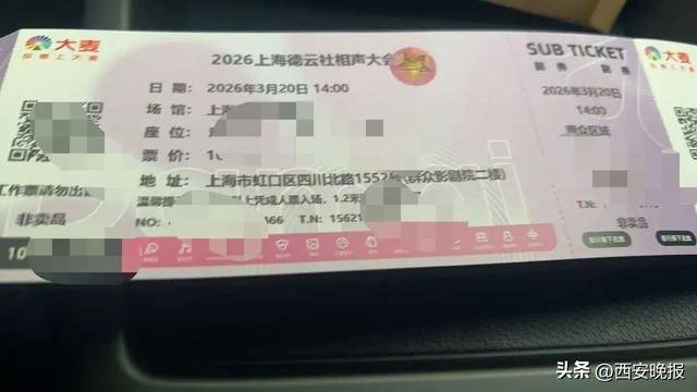 上海德云社相声大会门票被炒到8100元 邀请函高价转售引发关注