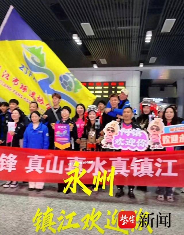 镇江进1球永州市民喜提景区免费1周