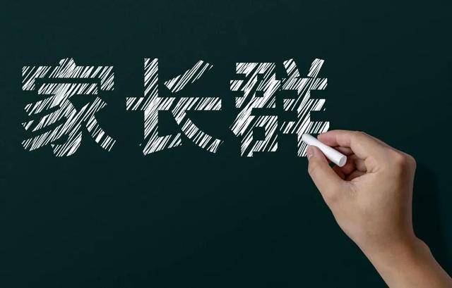 教师称退群后家长转为点对点私聊