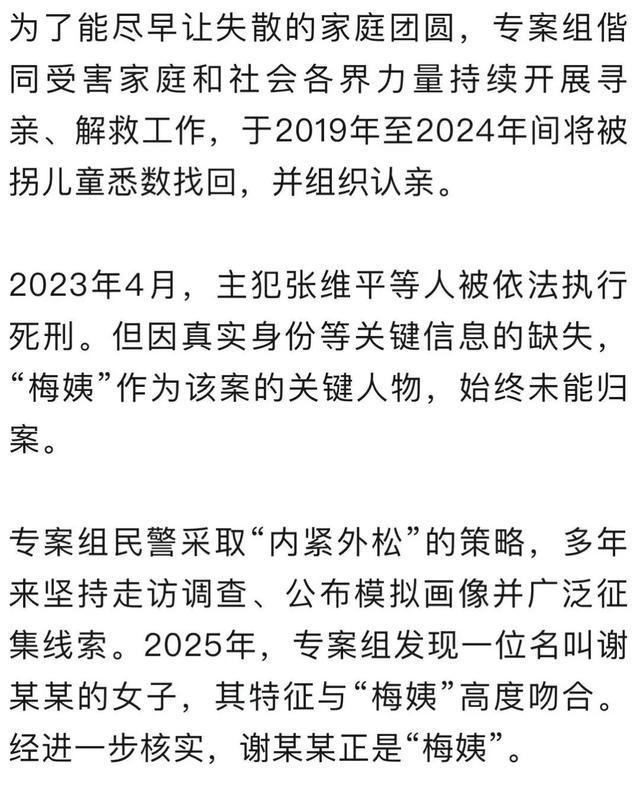 网传的“梅姨”照片不实 警方辟谣虚假信息