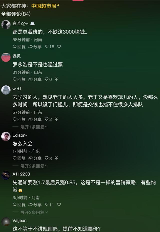 于东来嫌峰会票价高宣布每人退3000元 真诚让利引发热议