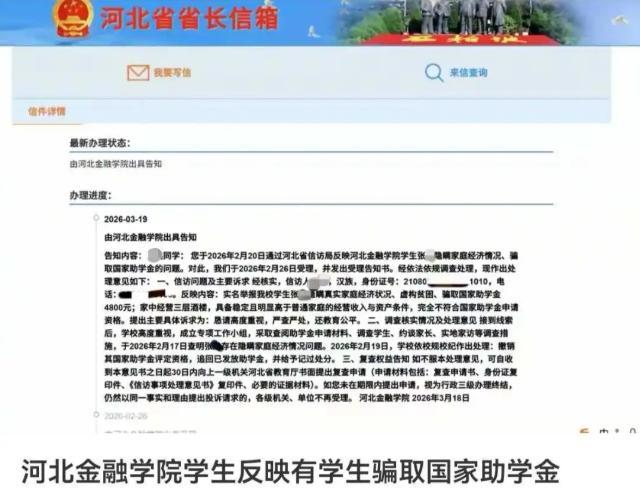 大学生装穷骗一等助学金 举报人发声