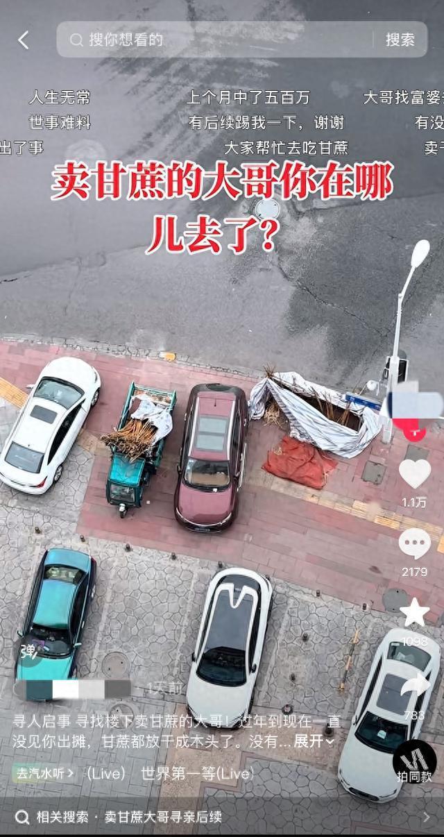 网民发视频寻卖甘蔗摊主 结局暖心