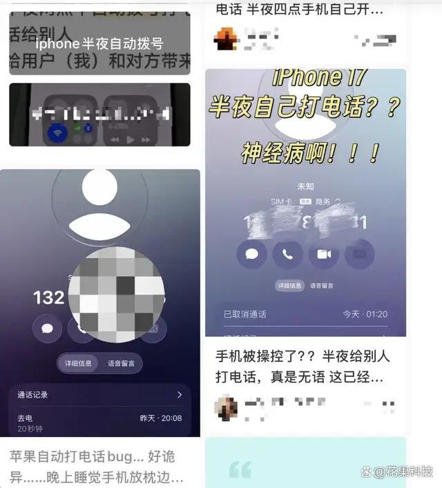 苹果正式回应半夜自动拨电话bug