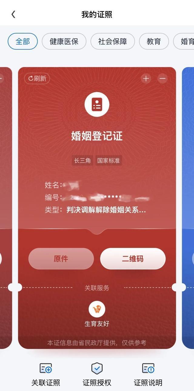 杭州女子离婚5年仍显示已婚
